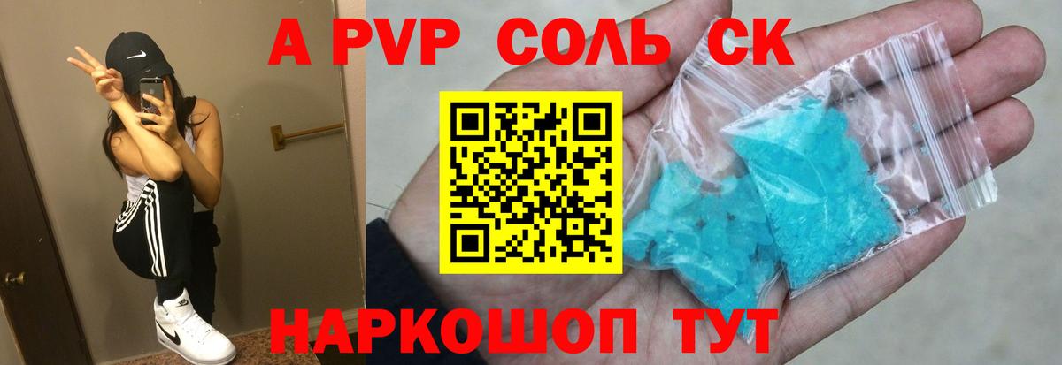 А ПВП  Alpha-PVP СК  Вход с VPN  Alfa_PVP СК  сколько стоит  A PVP СК КРИС  Ипатово 