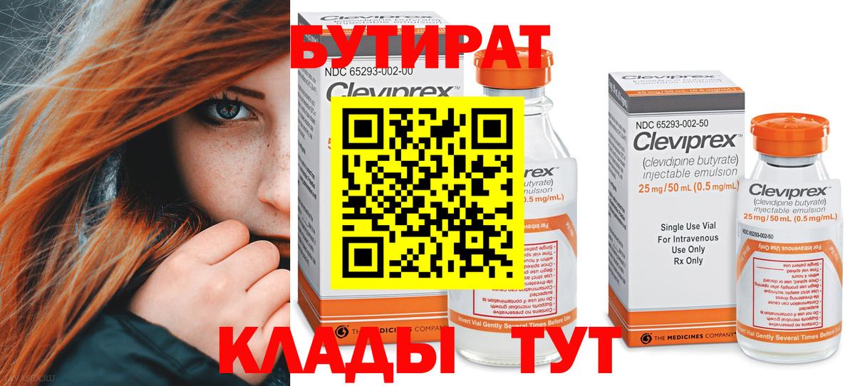 БУТИРАТ оксибутират  Вход с VPN  Ипатово 