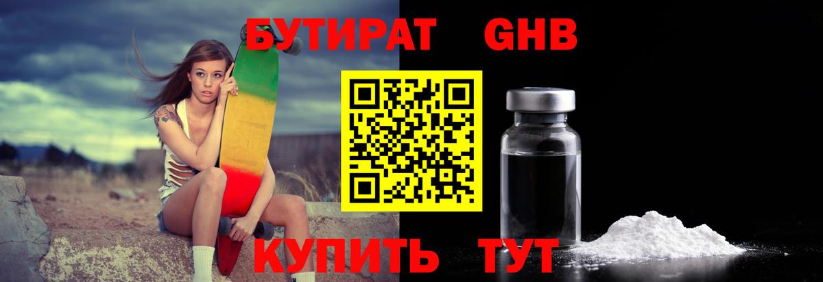 БУТИРАТ вода Ипатово