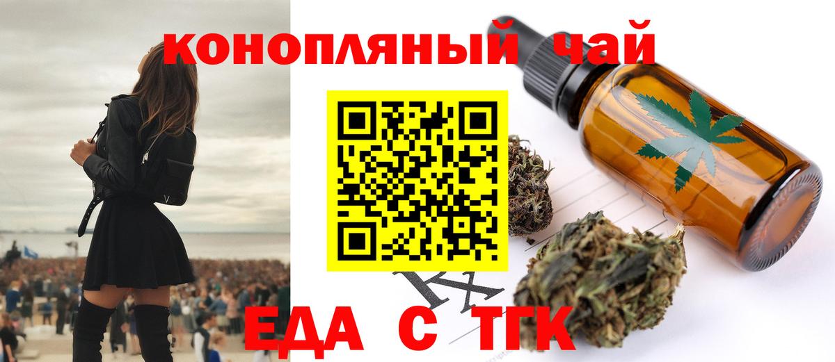 Еда ТГК марихуана  Вход с VPN  Ипатово 