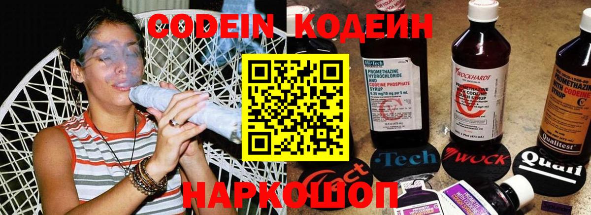 Codein Purple Drank Ипатово
