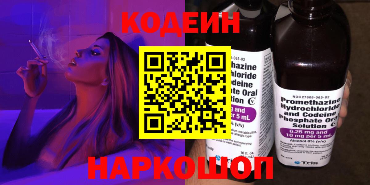 Codein Purple Drank  Вход с VPN  Ипатово 