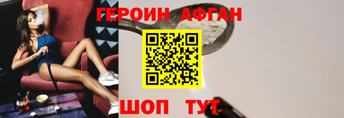 ГЕРОИН белый Ипатово
