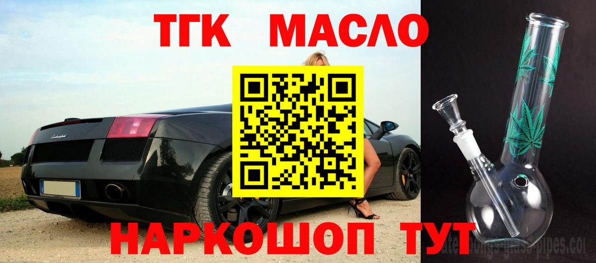 Дистиллят ТГК Wax  Вход с VPN  Ипатово  ТГК жижа 
